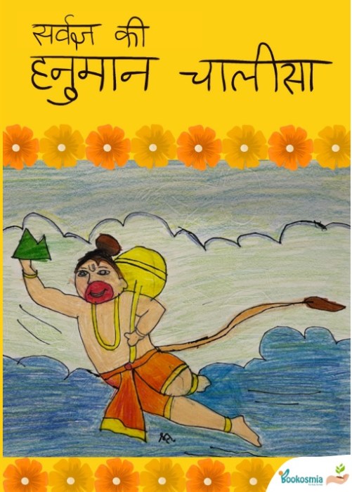 Sarvagya Ki Hanuman Chalisa book