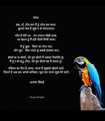 Parrot I Poem By Anaya Singhai